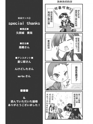 [鳴瀬ひろふみ] 戦国ランス 卷之三 [欶澜汉化组] [DL版]_203