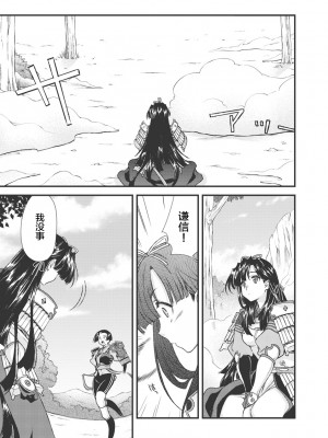 [鳴瀬ひろふみ] 戦国ランス 卷之三 [欶澜汉化组] [DL版]_049