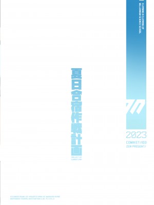 [Zen] 夏日合宿作戦計画 (ブルーアーカイブ) [中国翻訳] [DL版]_42