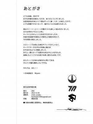 [Zen] 夏日合宿作戦計画 (ブルーアーカイブ) [中国翻訳] [DL版]_41