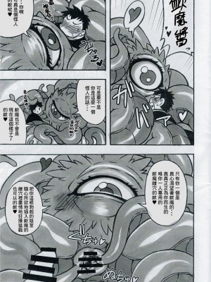 (C92) [迷い猫 (よろず)] シュマラヴァ (ドクター・ストレンジ) [Banana手工漢化]_05