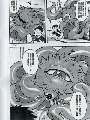 (C92) [迷い猫 (よろず)] シュマラヴァ (ドクター・ストレンジ) [Banana手工漢化]_04