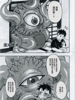 (C92) [迷い猫 (よろず)] シュマラヴァ (ドクター・ストレンジ) [Banana手工漢化]_03