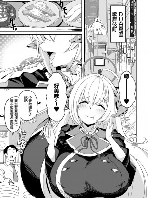 [Point M (まんす)] 全肯定生徒。鰐渕ご褒美タイムWeb公開版 (ブルーアーカイブ) [中国翻訳] [DL版]_02