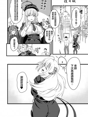 [Point M (まんす)] 全肯定生徒。鰐渕ご褒美タイムWeb公開版 (ブルーアーカイブ) [中国翻訳] [DL版]_19