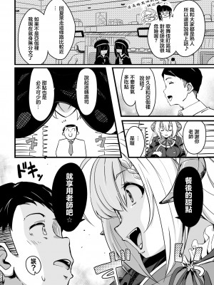 [Point M (まんす)] 全肯定生徒。鰐渕ご褒美タイムWeb公開版 (ブルーアーカイブ) [中国翻訳] [DL版]_03