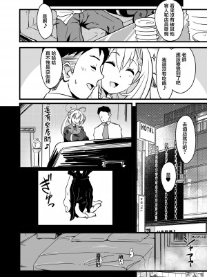 [Point M (まんす)] 全肯定生徒。鰐渕ご褒美タイムWeb公開版 (ブルーアーカイブ) [中国翻訳] [DL版]_09