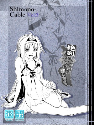 [霜野ケーブル] 絶剣が土下座でアナルを許したら。 (ソードアート・オンライン) [中国翻訳]_36