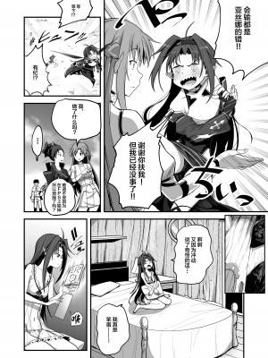 [霜野ケーブル] 絶剣が土下座でアナルを許したら。 (ソードアート・オンライン) [中国翻訳]_06