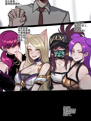 ratatatat74~！被制作人双手奉上的母猪K／DA女团（英雄联盟同人H·LC整合汉化组）_10