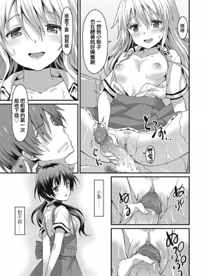 閨密前篇+後篇[轟媽無修正版][兔司姬漢化組][ラサハン] Sister Friends附轟媽の私密對話_020