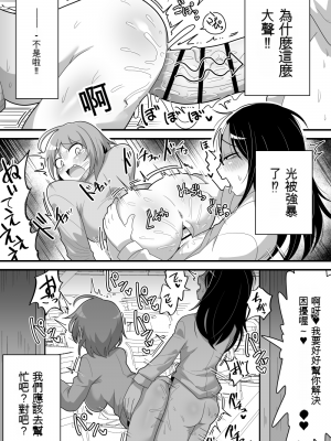 [脱穀機動隊 S.A.C (脱穀次郎)] ふたなり根暗女に僕が気になってた女の子達を巨根チンポで寝とられる話 [配菜機翻漢化組]_007