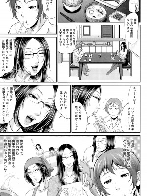 [トグチマサヤ] をとめはは_P009
