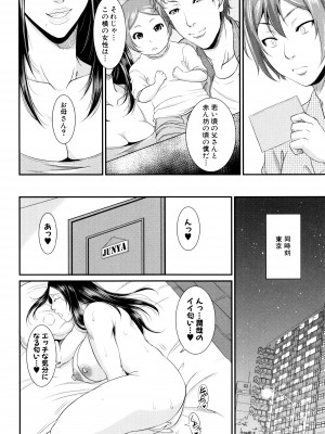 [トグチマサヤ] をとめはは_P120