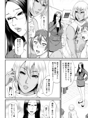 [トグチマサヤ] をとめはは_P152