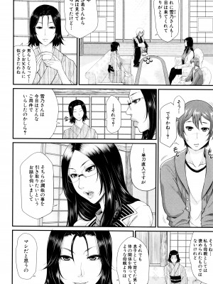[トグチマサヤ] をとめはは_P172
