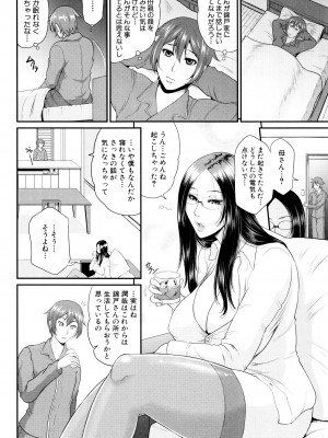 [トグチマサヤ] をとめはは_P174