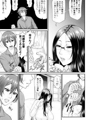 [トグチマサヤ] をとめはは_P175