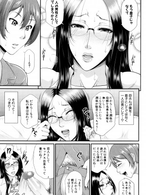 [トグチマサヤ] をとめはは_P179
