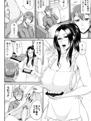 [トグチマサヤ] をとめはは_P194