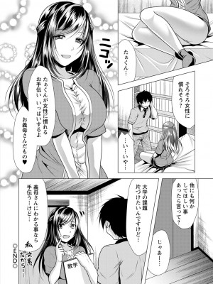 [松波留美] 義母アナウンサー 菜々美_00040