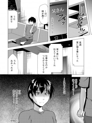 [松波留美] 義母アナウンサー 菜々美_00172