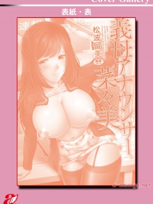 [松波留美] 義母アナウンサー 菜々美_00198