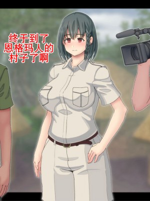 [村の生き残り] 緑の淫獄～温厚な部族だと聞いていたのに～[K记翻译]_00000006