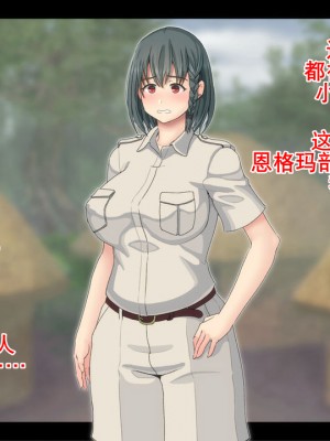 [村の生き残り] 緑の淫獄～温厚な部族だと聞いていたのに～[K记翻译]_00000014