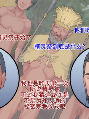 [村の生き残り] 緑の淫獄～温厚な部族だと聞いていたのに～[K记翻译]_00000036