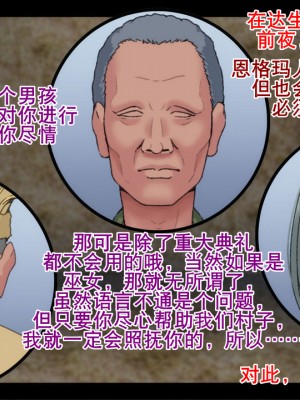 [村の生き残り] 緑の淫獄～温厚な部族だと聞いていたのに～[K记翻译]_00000113