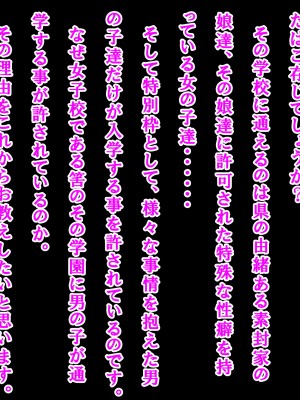 [大人の幼恥園] S女子学園 悲劇の男子特別枠[WA個人漢化]_02_00