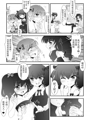 [大人の幼恥園 (高橋こんにゃく)] ふたなり姪っ娘と比べっこ! [瑞树汉化]_14