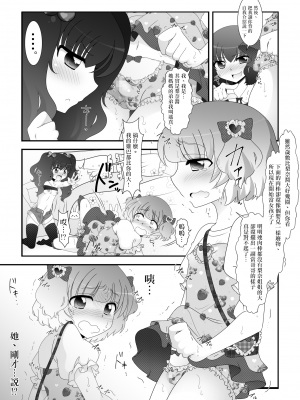 [大人の幼恥園 (高橋こんにゃく)] ふたなり姪っ娘と比べっこ! [瑞树汉化]_17