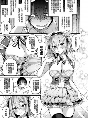 [ごさいじ] 同人作家はコスプレえっちの夢を見るか 同人作家夢想著能夠角色扮演SEX [無修正][Gosaiji]_033