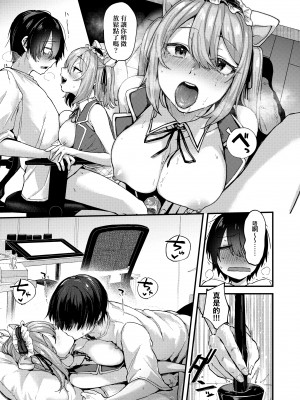 [ごさいじ] 同人作家はコスプレえっちの夢を見るか 同人作家夢想著能夠角色扮演SEX [無修正][Gosaiji]_041