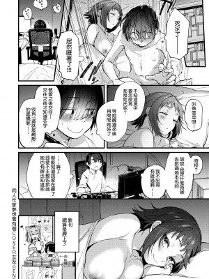 [ごさいじ] 同人作家はコスプレえっちの夢を見るか 同人作家夢想著能夠角色扮演SEX [無修正][Gosaiji]_054