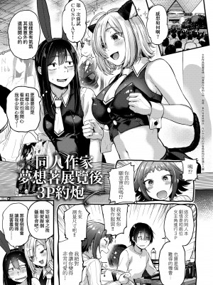 [ごさいじ] 同人作家はコスプレえっちの夢を見るか 同人作家夢想著能夠角色扮演SEX [無修正][Gosaiji]_055