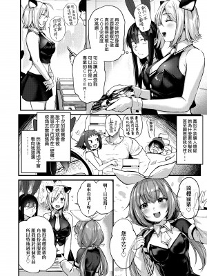[ごさいじ] 同人作家はコスプレえっちの夢を見るか 同人作家夢想著能夠角色扮演SEX [無修正][Gosaiji]_056