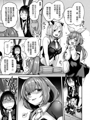 [ごさいじ] 同人作家はコスプレえっちの夢を見るか 同人作家夢想著能夠角色扮演SEX [無修正][Gosaiji]_057