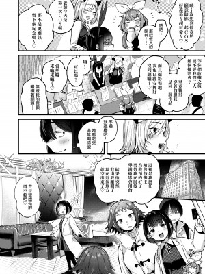 [ごさいじ] 同人作家はコスプレえっちの夢を見るか 同人作家夢想著能夠角色扮演SEX [無修正][Gosaiji]_058