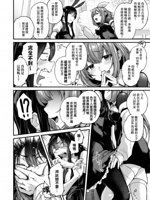 [ごさいじ] 同人作家はコスプレえっちの夢を見るか 同人作家夢想著能夠角色扮演SEX [無修正][Gosaiji]_062