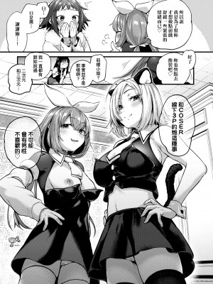 [ごさいじ] 同人作家はコスプレえっちの夢を見るか 同人作家夢想著能夠角色扮演SEX [無修正][Gosaiji]_069