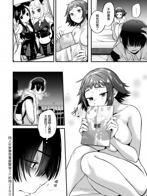 [ごさいじ] 同人作家はコスプレえっちの夢を見るか 同人作家夢想著能夠角色扮演SEX [無修正][Gosaiji]_086