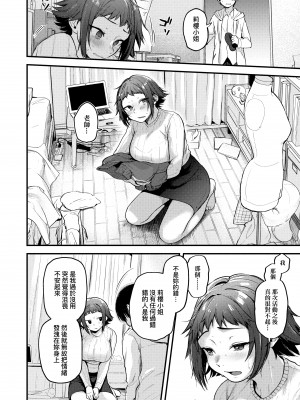 [ごさいじ] 同人作家はコスプレえっちの夢を見るか 同人作家夢想著能夠角色扮演SEX [無修正][Gosaiji]_092