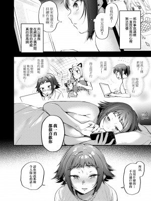 [ごさいじ] 同人作家はコスプレえっちの夢を見るか 同人作家夢想著能夠角色扮演SEX [無修正][Gosaiji]_096