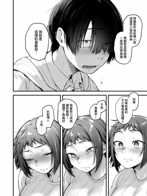 [ごさいじ] 同人作家はコスプレえっちの夢を見るか 同人作家夢想著能夠角色扮演SEX [無修正][Gosaiji]_098