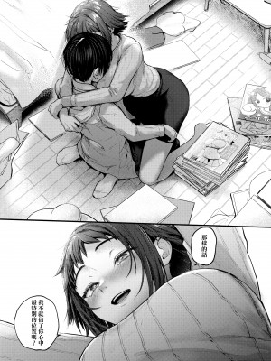 [ごさいじ] 同人作家はコスプレえっちの夢を見るか 同人作家夢想著能夠角色扮演SEX [無修正][Gosaiji]_099