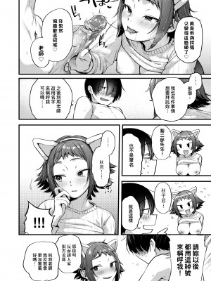 [ごさいじ] 同人作家はコスプレえっちの夢を見るか 同人作家夢想著能夠角色扮演SEX [無修正][Gosaiji]_108