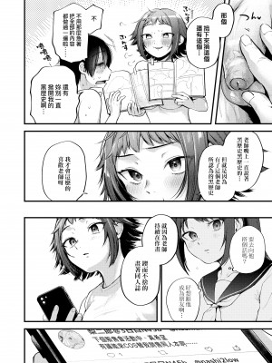 [ごさいじ] 同人作家はコスプレえっちの夢を見るか 同人作家夢想著能夠角色扮演SEX [無修正][Gosaiji]_118